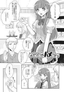 男の娘と凸凹コスってイっちゃいたい！, 日本語