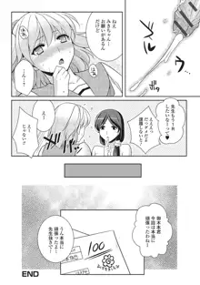 男の娘と凸凹コスってイっちゃいたい！, 日本語