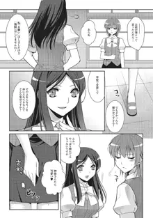 男の娘と凸凹コスってイっちゃいたい！, 日本語