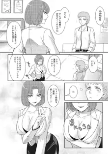 男の娘と凸凹コスってイっちゃいたい！, 日本語