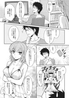 男の娘と凸凹コスってイっちゃいたい！, 日本語