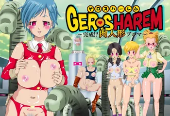 GERO,S HAREM～完成！？肉人形ブルマ～, 日本語