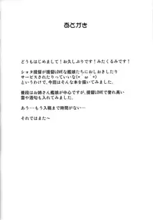 おしおき シてシて シャイな提督, 日本語