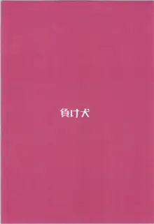 君の愛に包まれて, 日本語