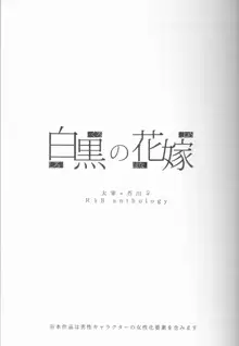 白黒の花嫁, 日本語