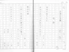 白黒の花嫁, 日本語