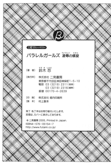 パラレルガールズ 凌辱の螺旋, 日本語