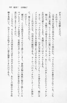 全寮体験、みんなでたべて2, 日本語