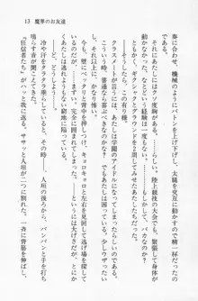 全寮体験、みんなでたべて2, 日本語