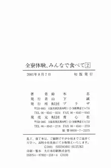 全寮体験、みんなでたべて2, 日本語