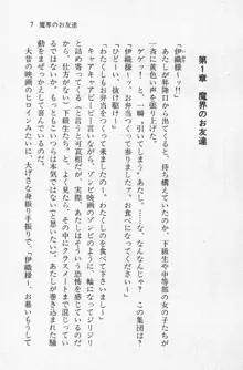 全寮体験、みんなでたべて2, 日本語