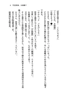 百合咲き学園 お姉さま、いただきますっ!, 日本語