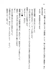 百合咲き学園 お姉さま、いただきますっ!, 日本語