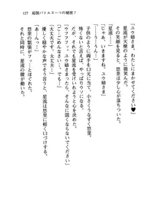 百合咲き学園 お姉さま、いただきますっ!, 日本語