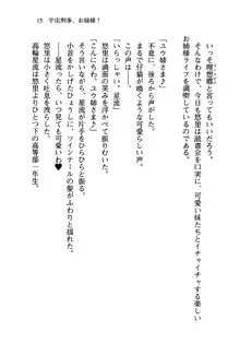 百合咲き学園 お姉さま、いただきますっ!, 日本語