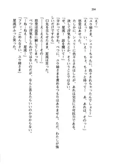 百合咲き学園 お姉さま、いただきますっ!, 日本語