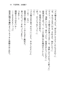 百合咲き学園 お姉さま、いただきますっ!, 日本語