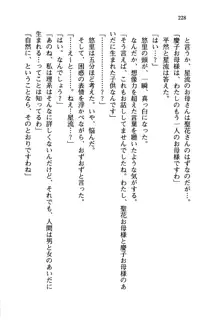 百合咲き学園 お姉さま、いただきますっ!, 日本語