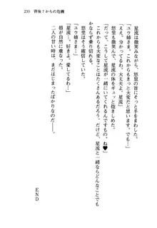 百合咲き学園 お姉さま、いただきますっ!, 日本語