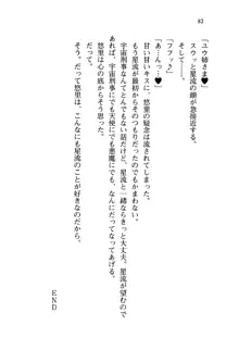 百合咲き学園 お姉さま、いただきますっ!, 日本語