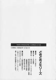 どきどきメモリーズ, 日本語