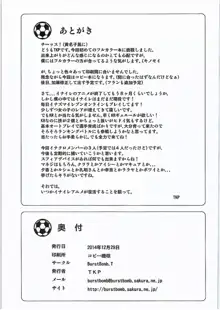 ガールズイレブン, 日本語