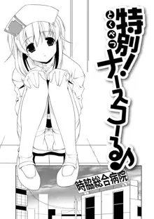 なかだし♥コスプレイ, 日本語