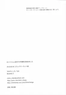 みくにゃんと武内Pが同棲生活始めました, 日本語