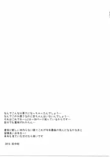 烏丸千歳のこえのおしごと+after, 日本語