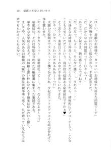 ナイショの夕紀、お姉様の誘惑, 日本語