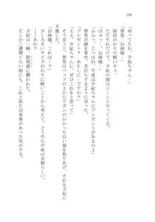 ナイショの夕紀、お姉様の誘惑, 日本語