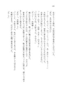 ナイショの夕紀、お姉様の誘惑, 日本語