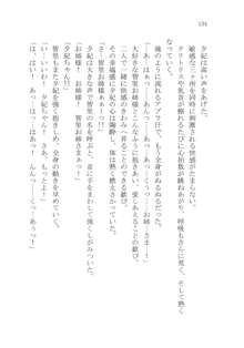 ナイショの夕紀、お姉様の誘惑, 日本語