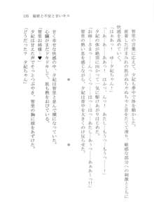 ナイショの夕紀、お姉様の誘惑, 日本語