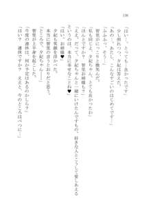 ナイショの夕紀、お姉様の誘惑, 日本語