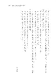 ナイショの夕紀、お姉様の誘惑, 日本語