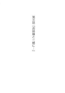 ナイショの夕紀、お姉様の誘惑, 日本語