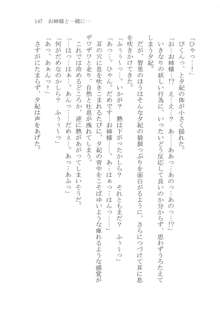 ナイショの夕紀、お姉様の誘惑, 日本語