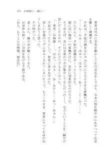 ナイショの夕紀、お姉様の誘惑, 日本語