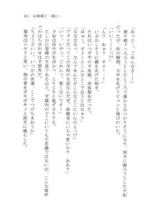 ナイショの夕紀、お姉様の誘惑, 日本語