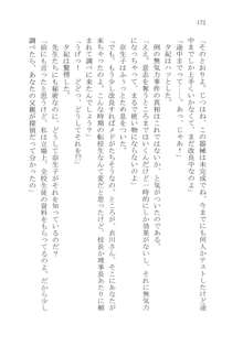 ナイショの夕紀、お姉様の誘惑, 日本語