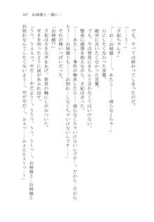 ナイショの夕紀、お姉様の誘惑, 日本語