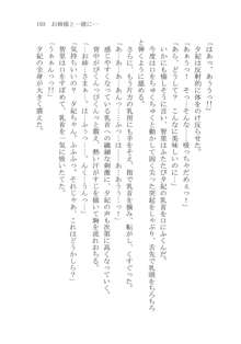 ナイショの夕紀、お姉様の誘惑, 日本語