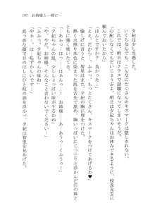 ナイショの夕紀、お姉様の誘惑, 日本語