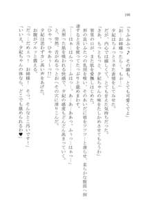 ナイショの夕紀、お姉様の誘惑, 日本語