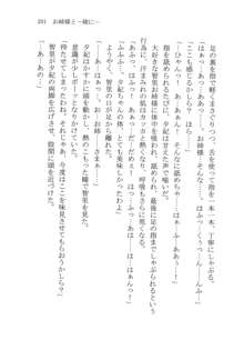 ナイショの夕紀、お姉様の誘惑, 日本語