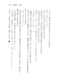 ナイショの夕紀、お姉様の誘惑, 日本語