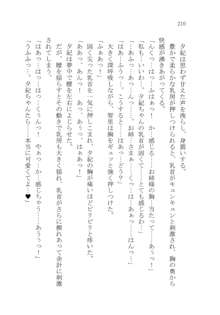 ナイショの夕紀、お姉様の誘惑, 日本語