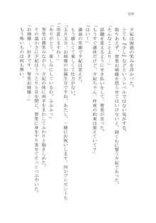 ナイショの夕紀、お姉様の誘惑, 日本語