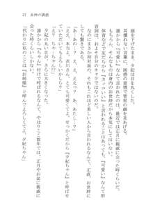 ナイショの夕紀、お姉様の誘惑, 日本語